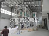 鄭州中牟60噸面粉加工設備安裝現(xiàn)場